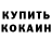 КЕТАМИН VHQ Kenny Macormick